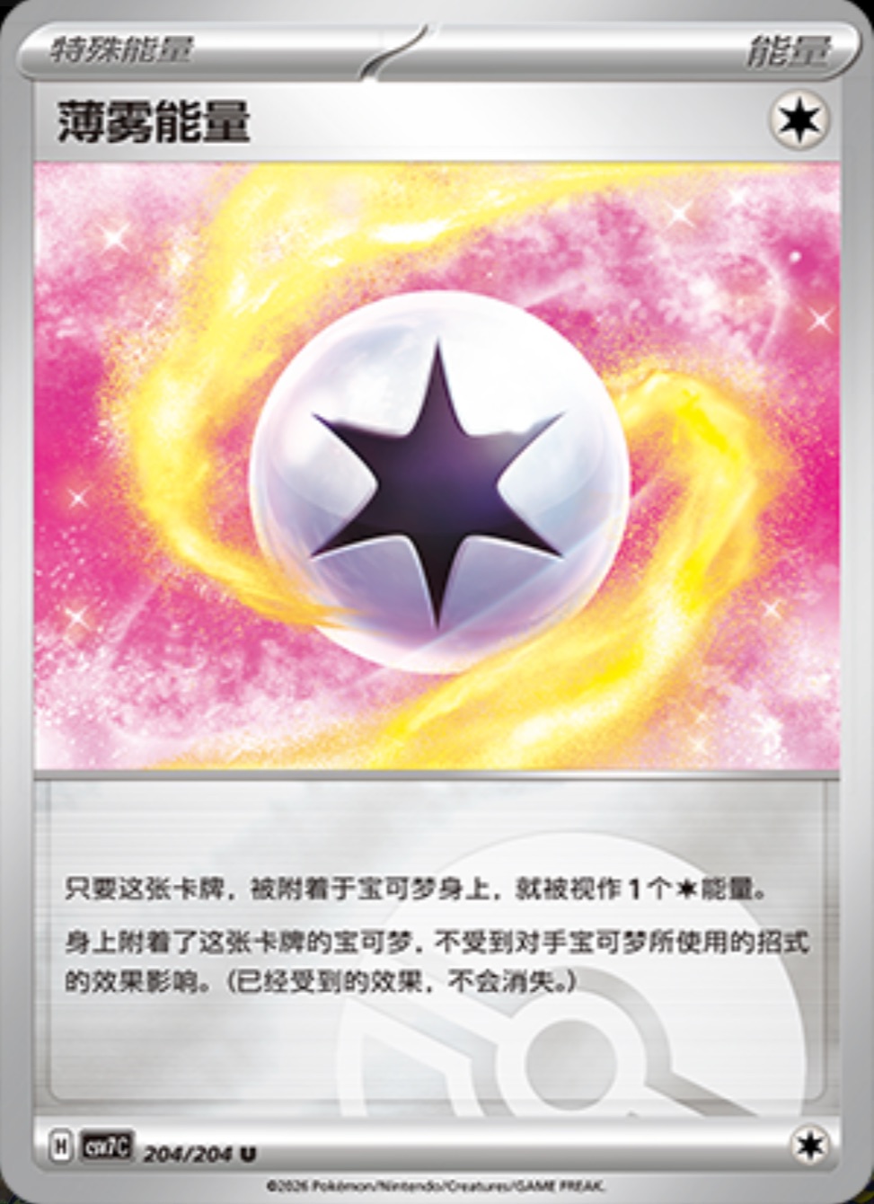 ミストエネルギー